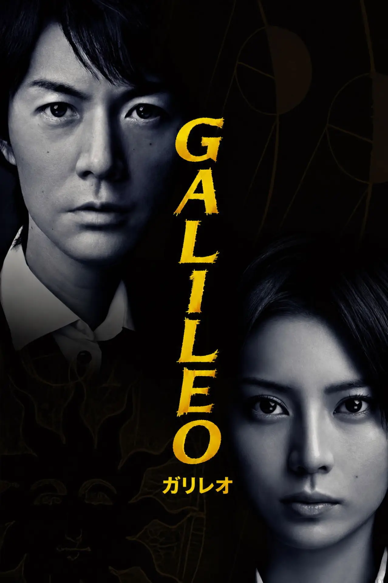 Постер к сериалу "Galileo"
