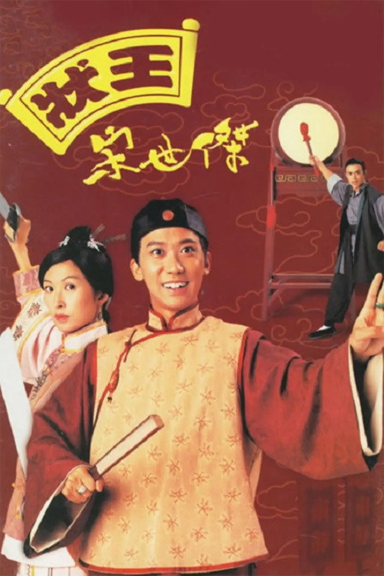 Series poster "Justice Sung"