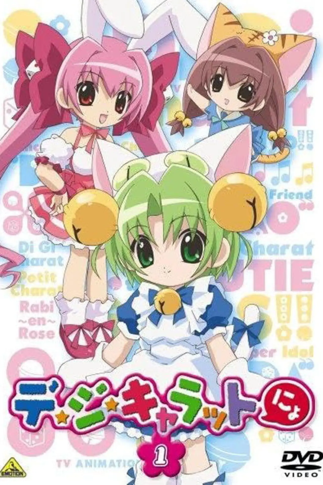 Постер к сериалу "Di Gi Charat Nyo!"