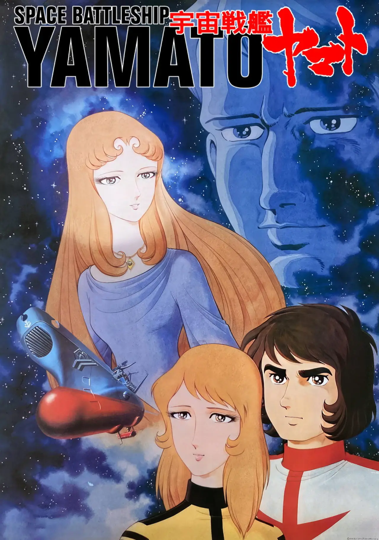 Постер к сериалу "Space Battleship Yamato"