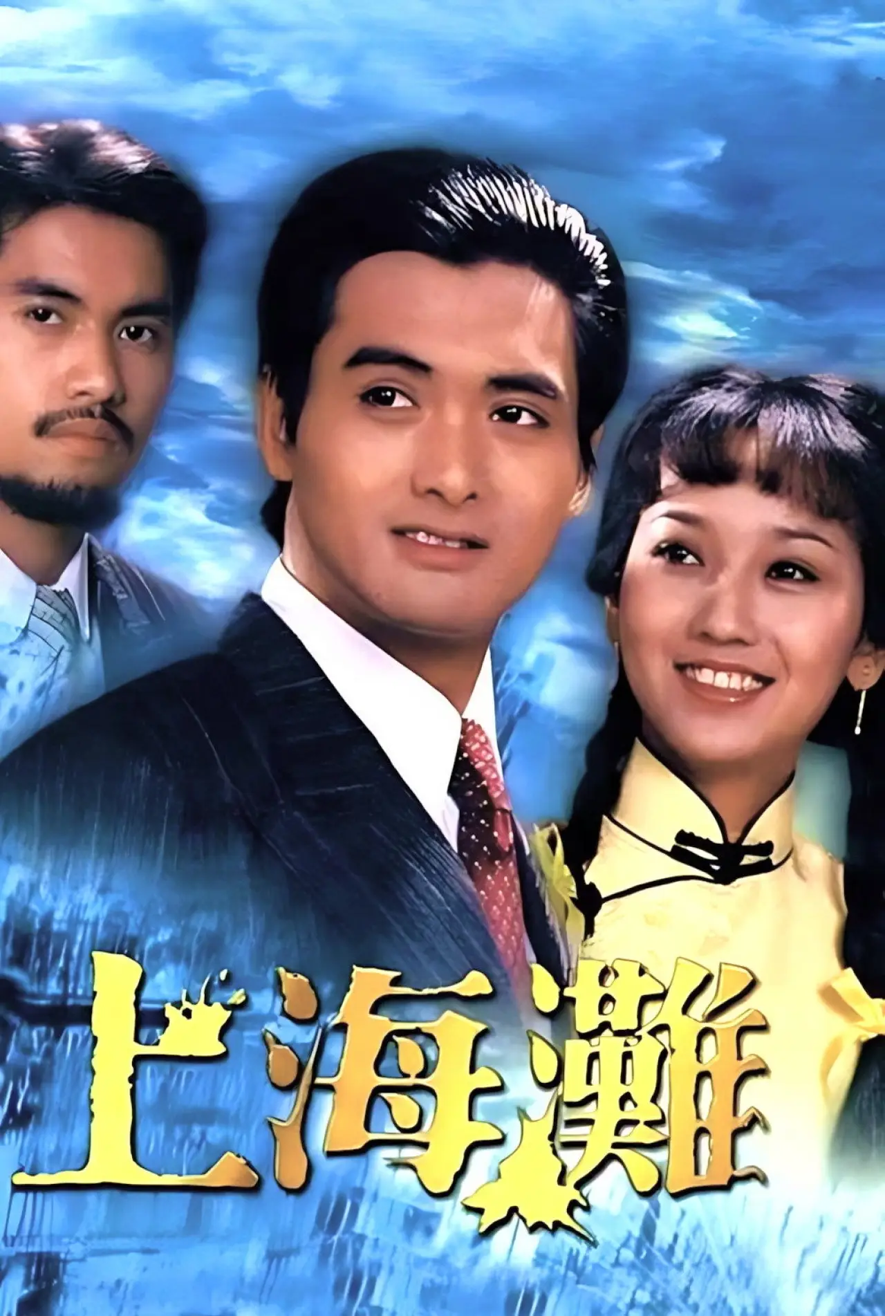 Series poster "The Bund"