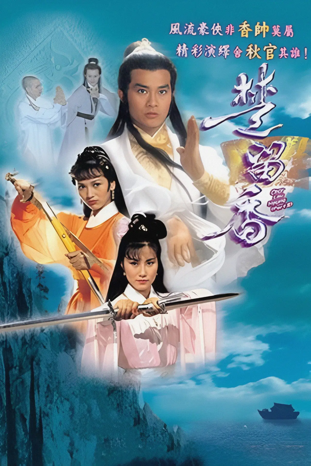 Series poster "Chor Lau-heung"