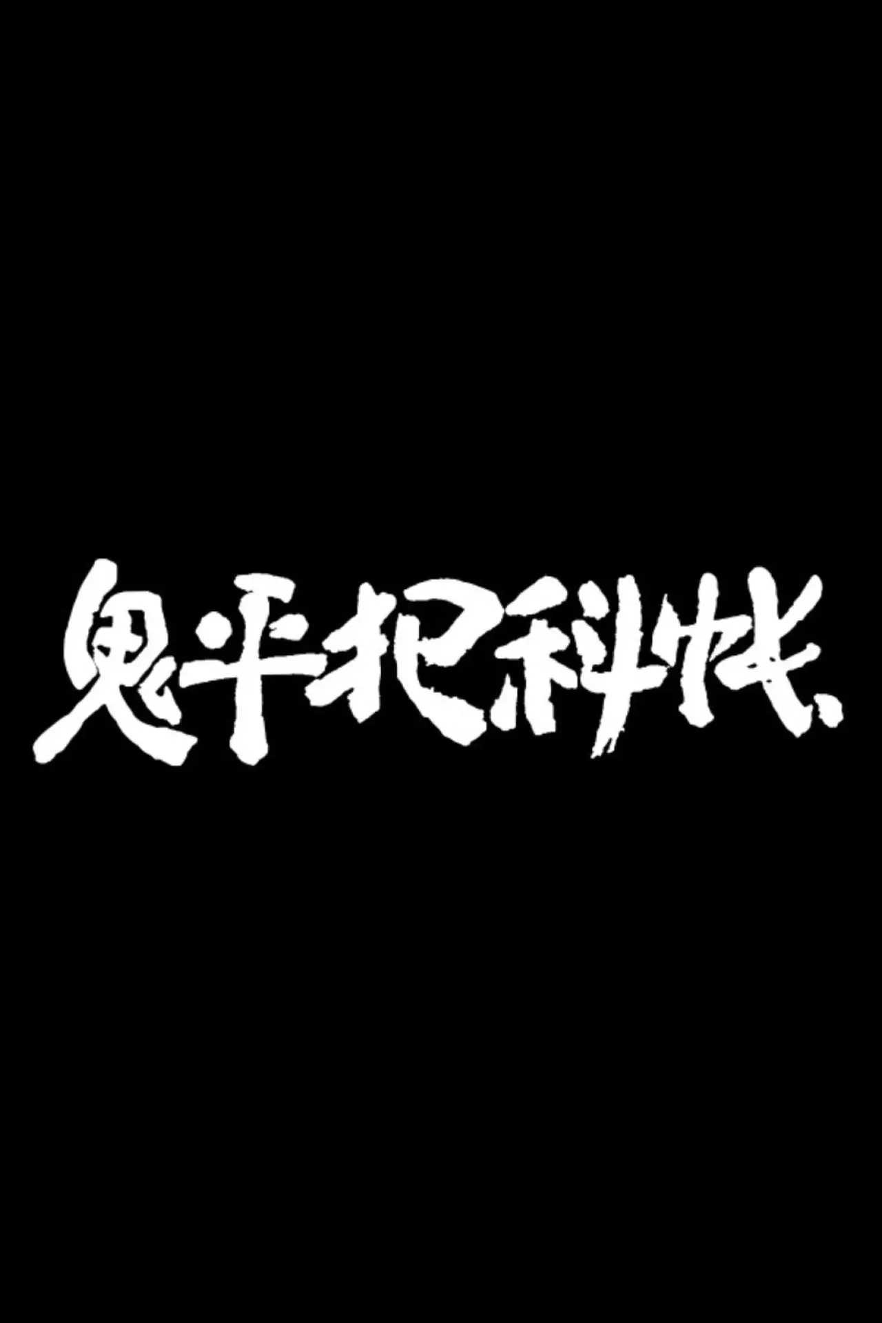 Series poster "Onihei Hankachō"