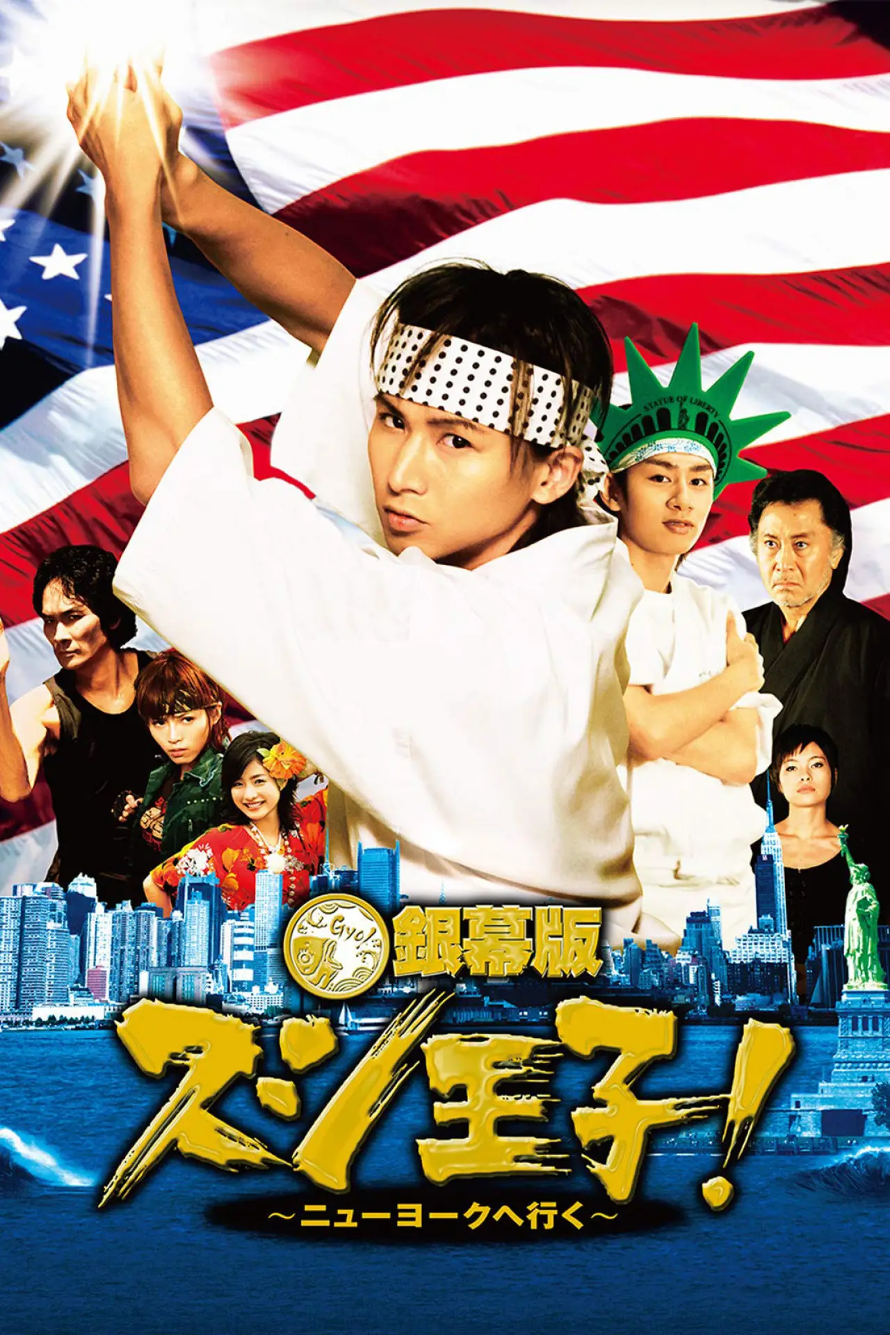 Series poster "Sushi Ōji!"