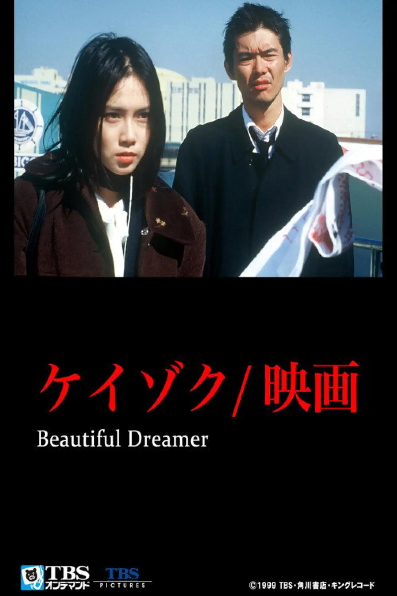 Series poster "Keizoku: Unsolved Cases"