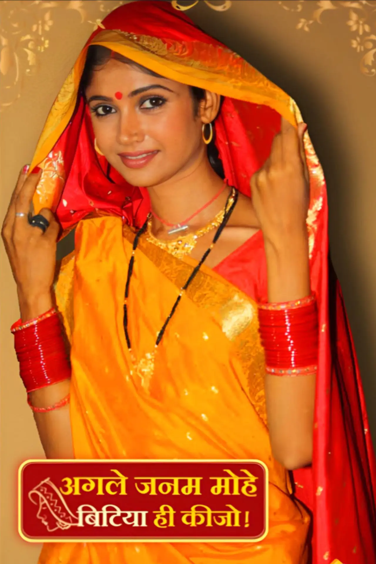 Series poster "Agle Janam Mohe Bitiya Hi Kijo"