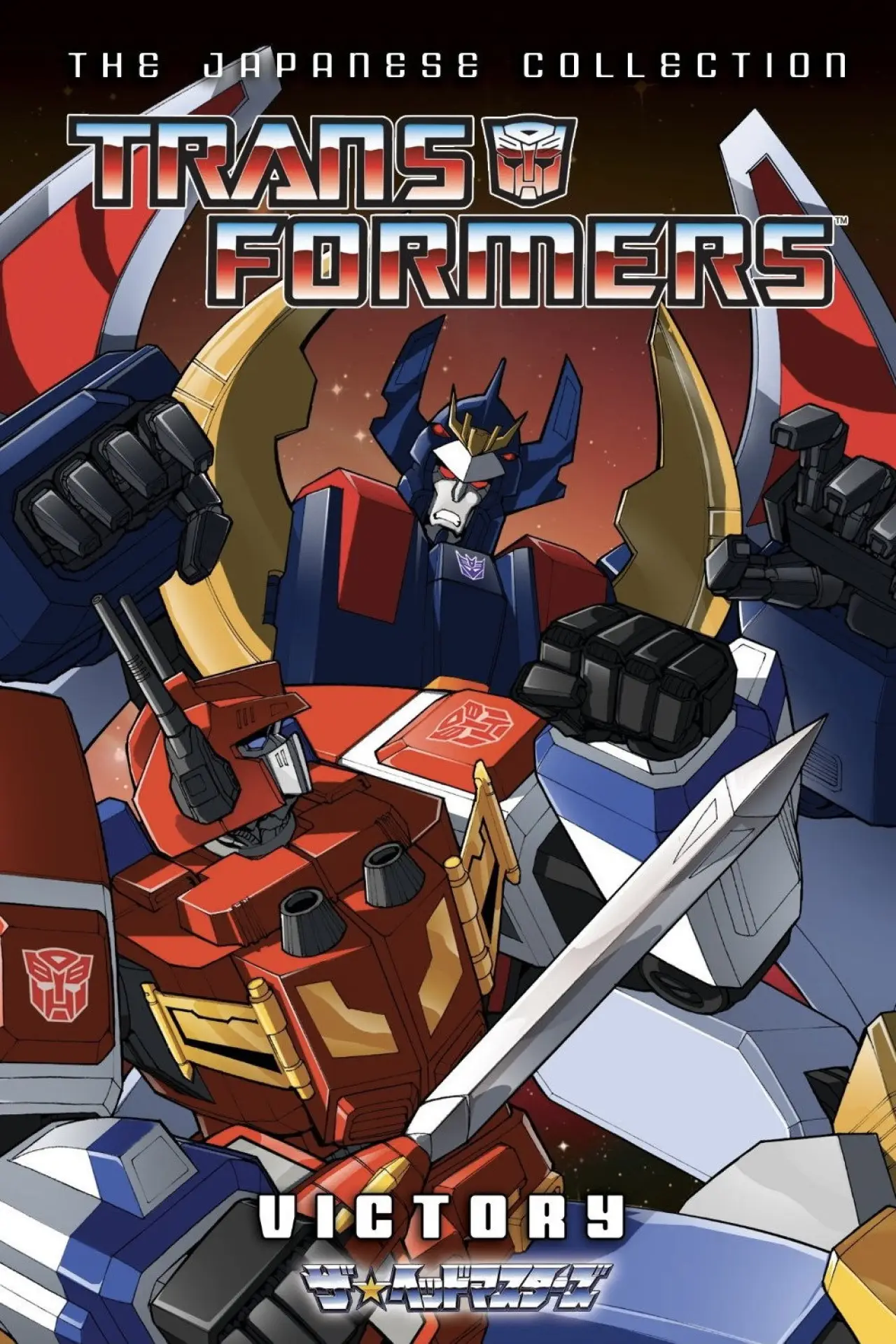 Series poster "Transformers: Victory"