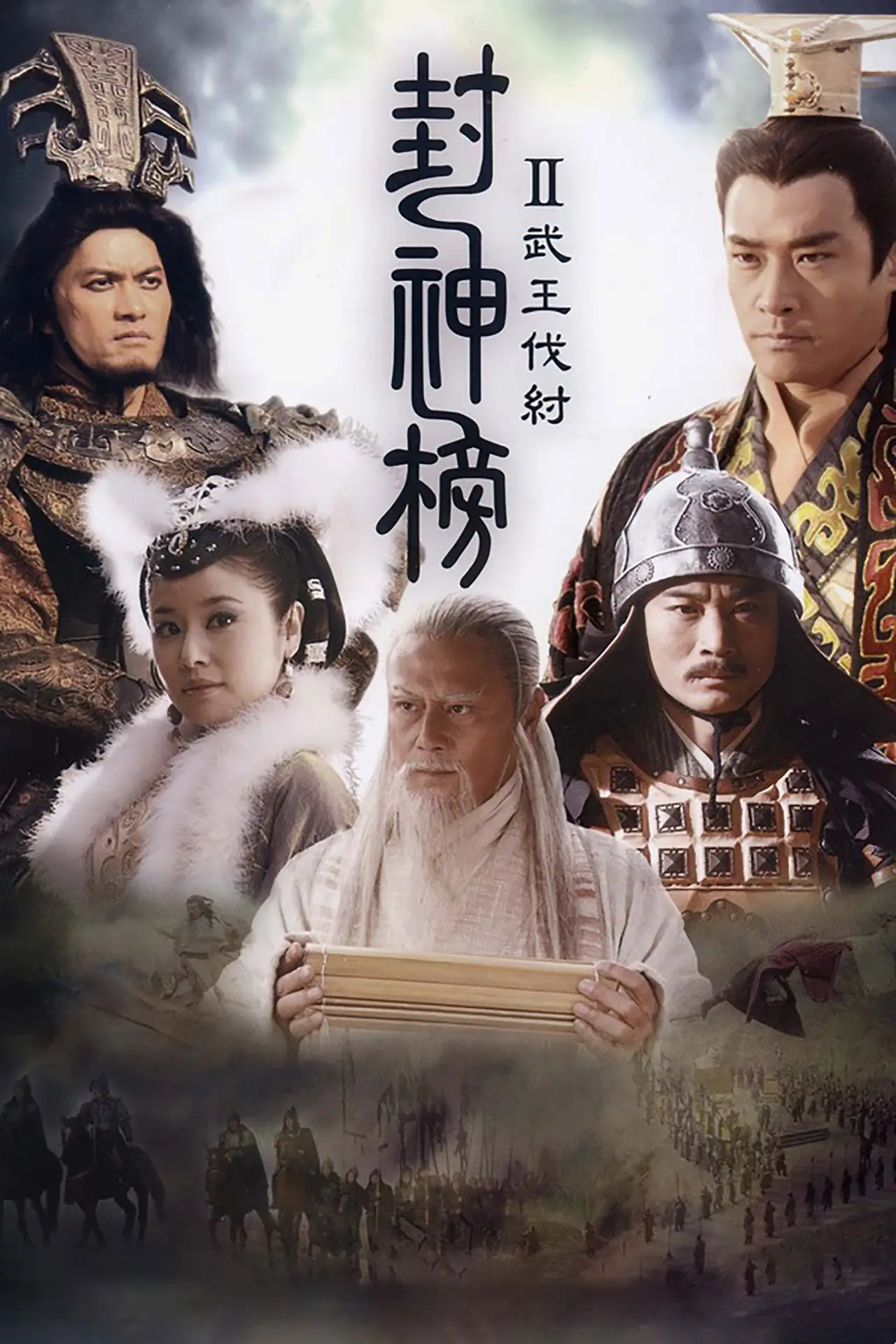 Series poster "The Legend and the Hero 2"