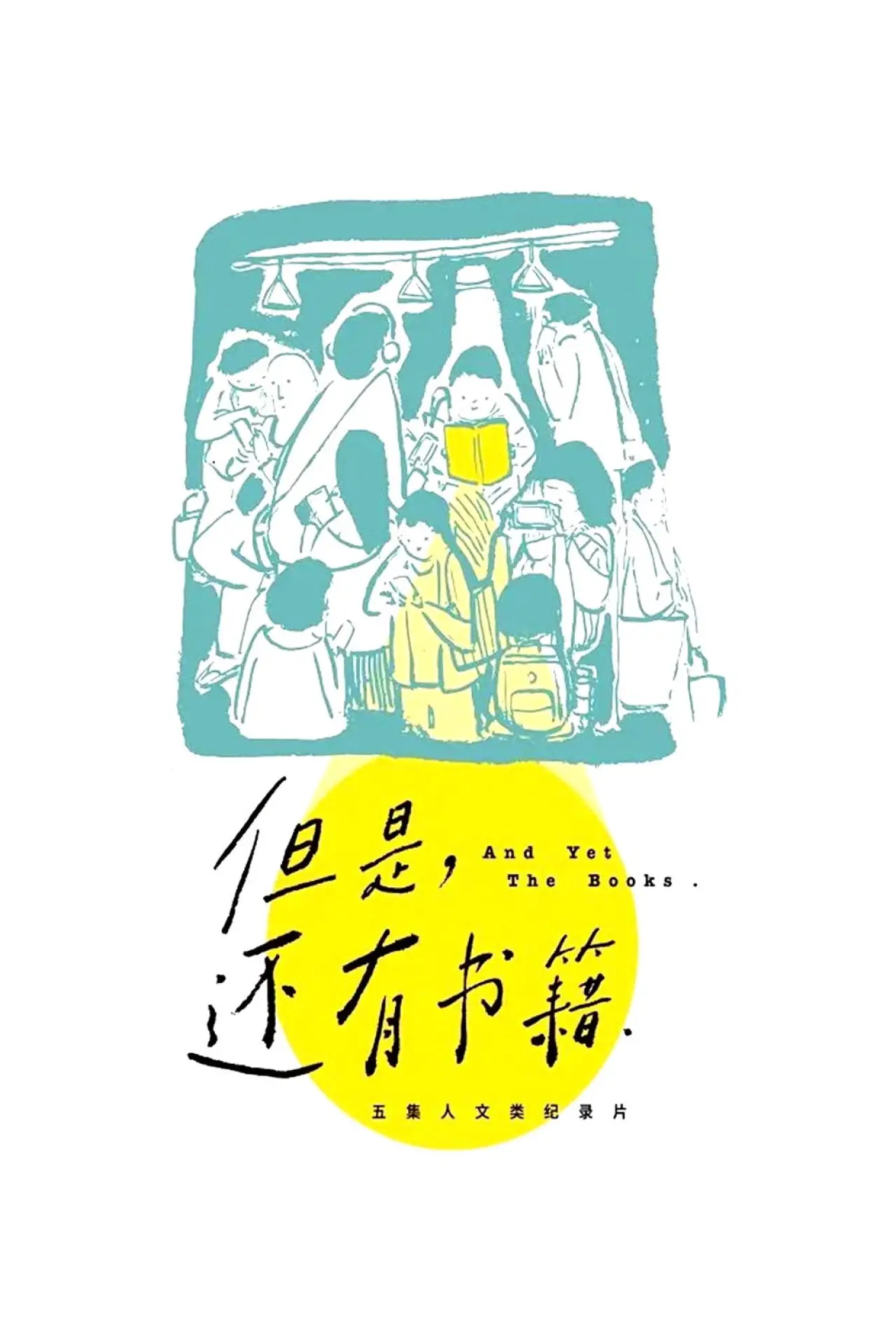 Series poster "And Yet The Books"