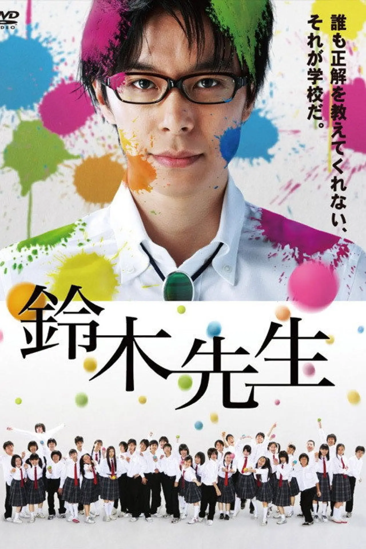 Series poster "Suzuki Sensei"