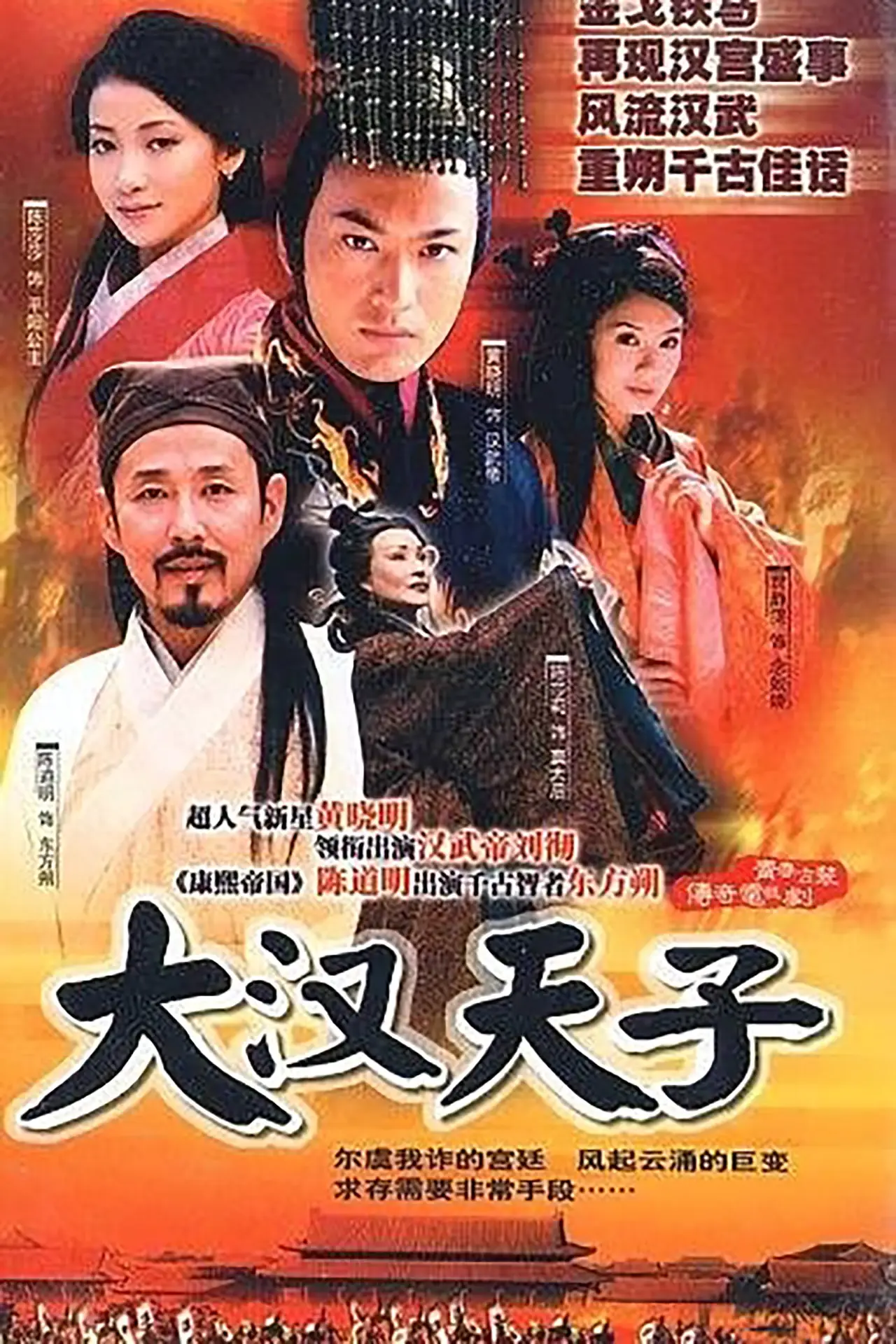 Series poster "The Prince of Han Dynasty"