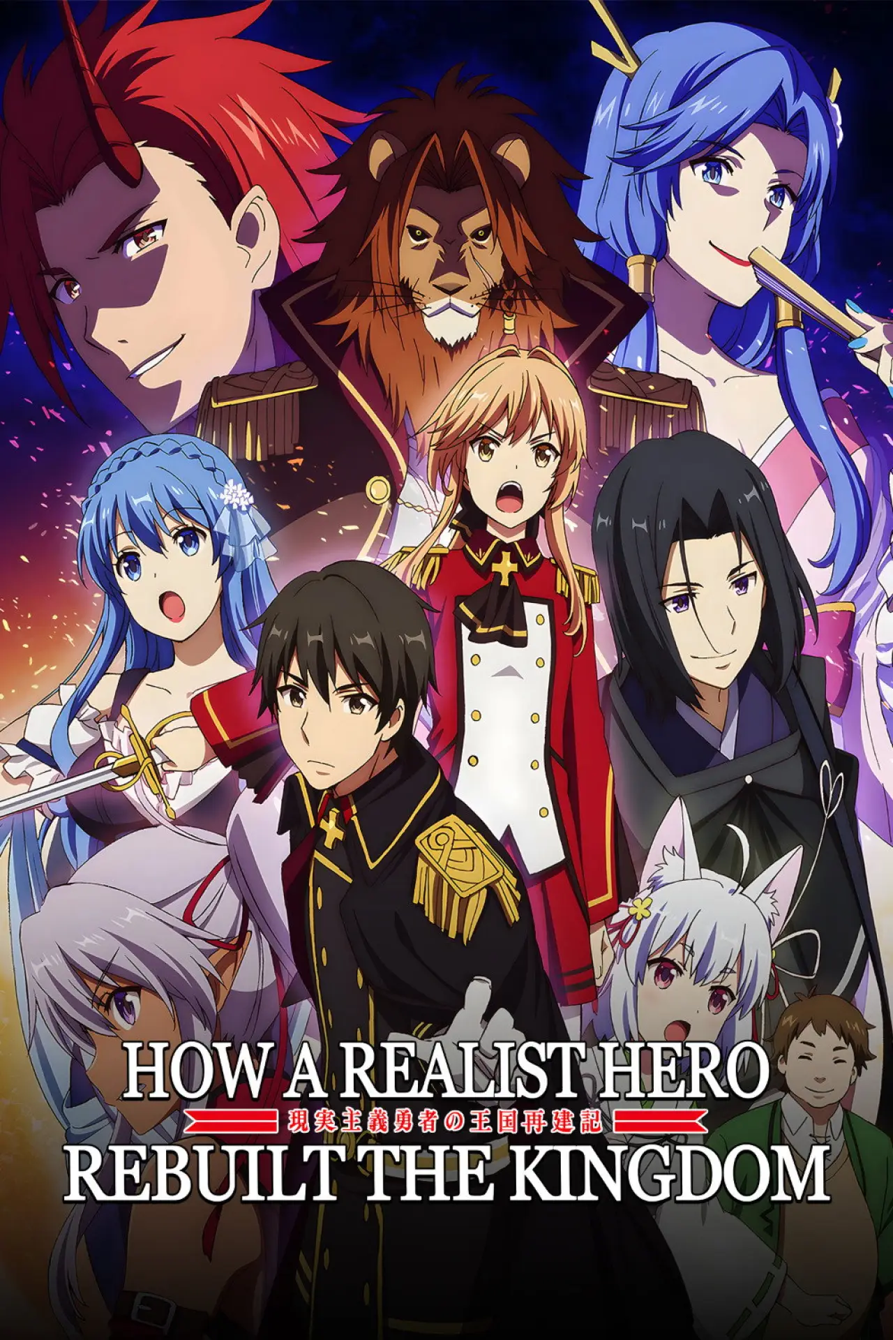 Series poster "How a Realist Hero Rebuilt the Kingdom"
