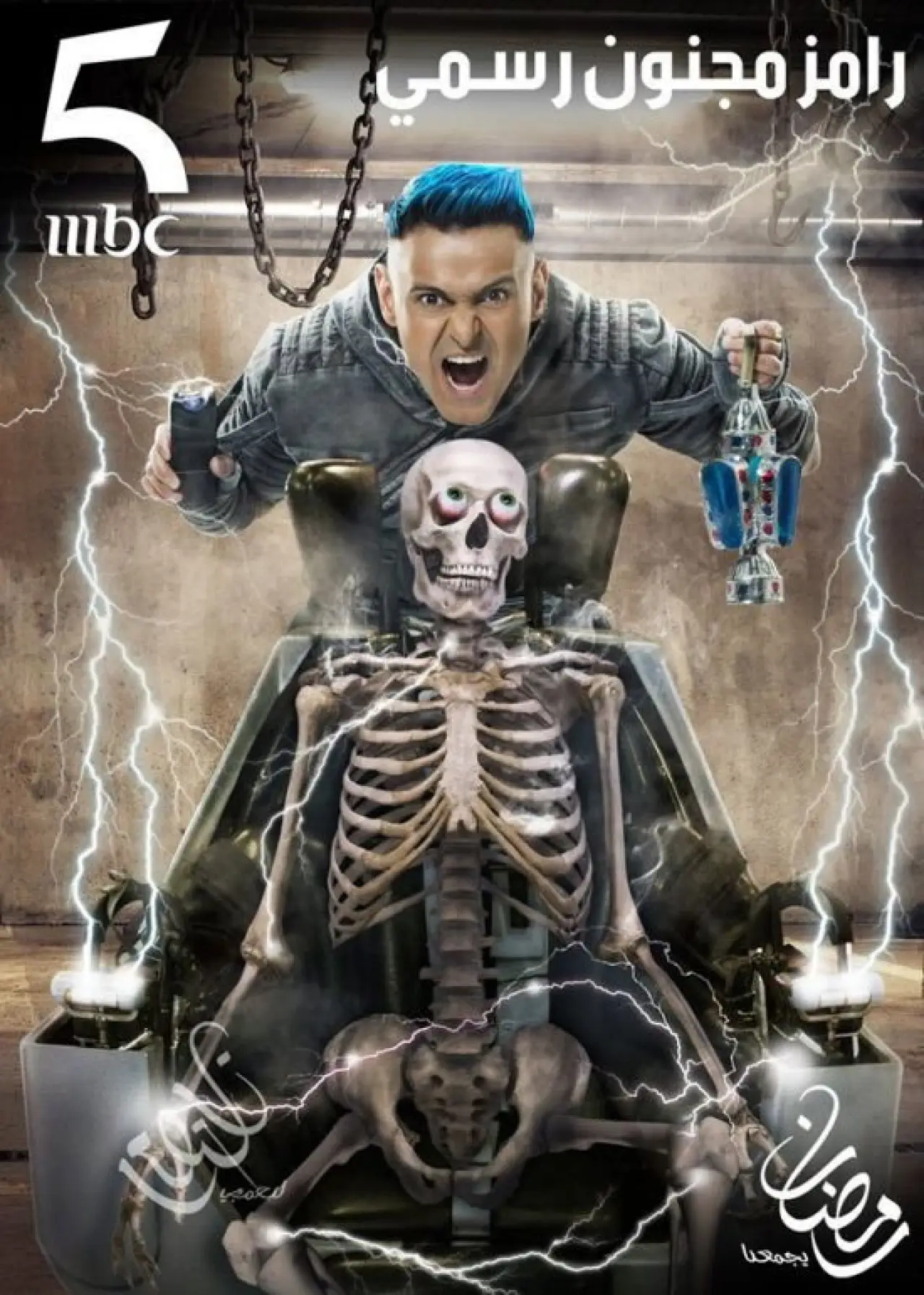 Series poster "Ramez: Officially Crazy"