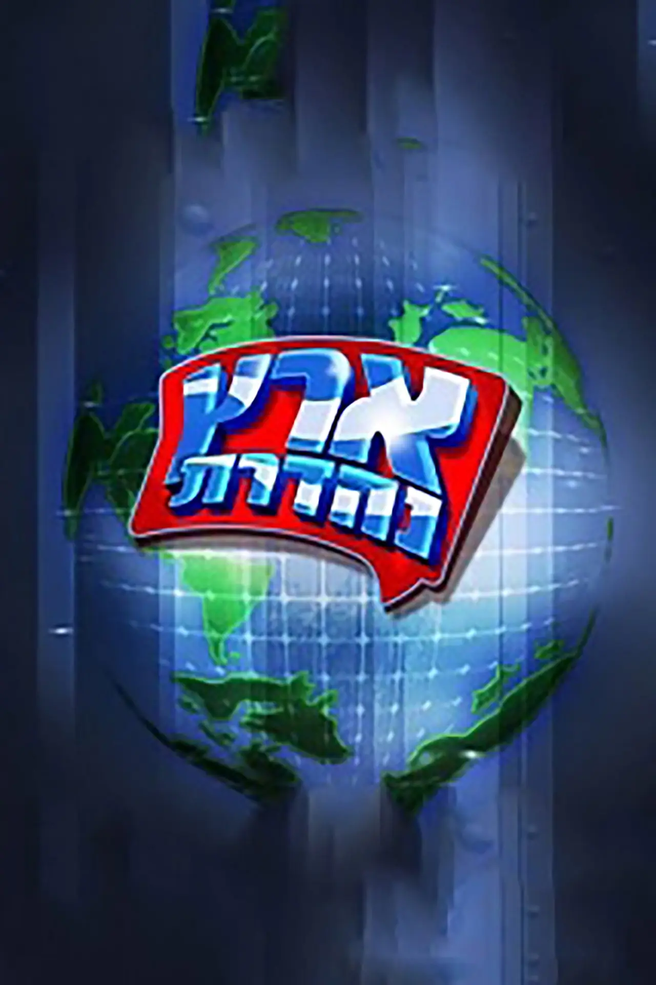 Series poster "מערכוני ארץ נהדרת"