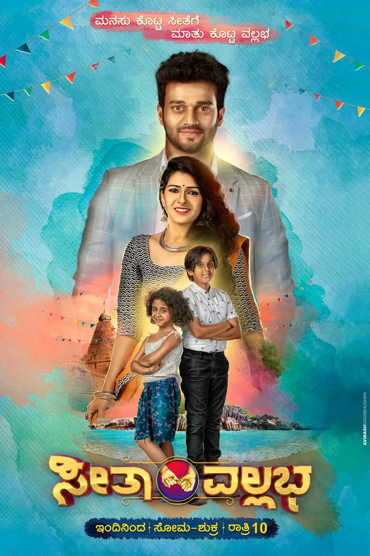 Series poster "Seetha Vallabha"