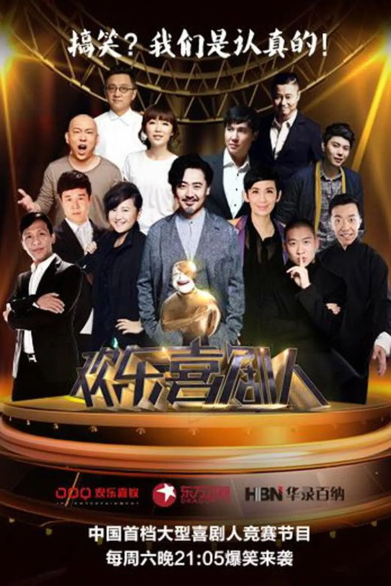 Series poster "Joyful Comedians"