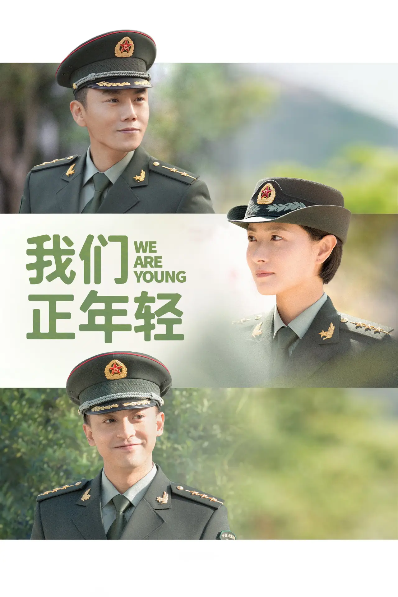 Series poster "We Are Young"