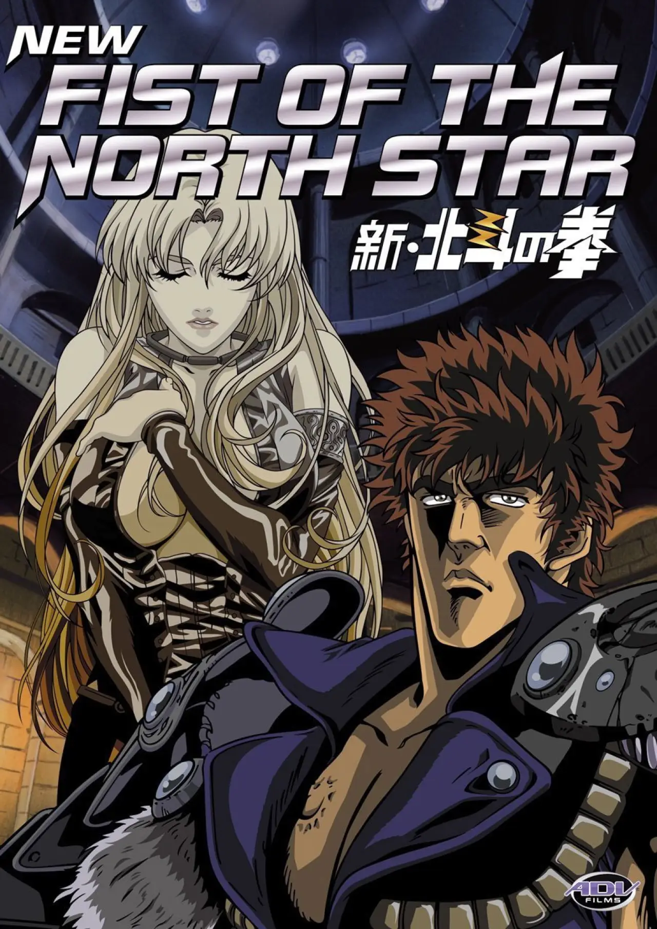 Series poster "New Fist of the North Star"