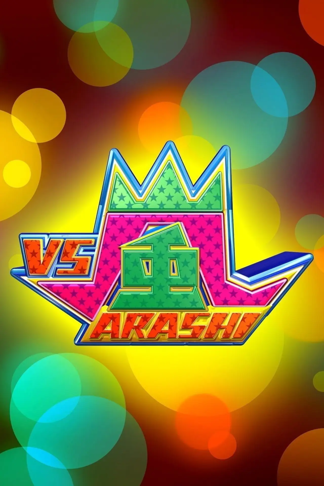 Series poster "VS Arashi"