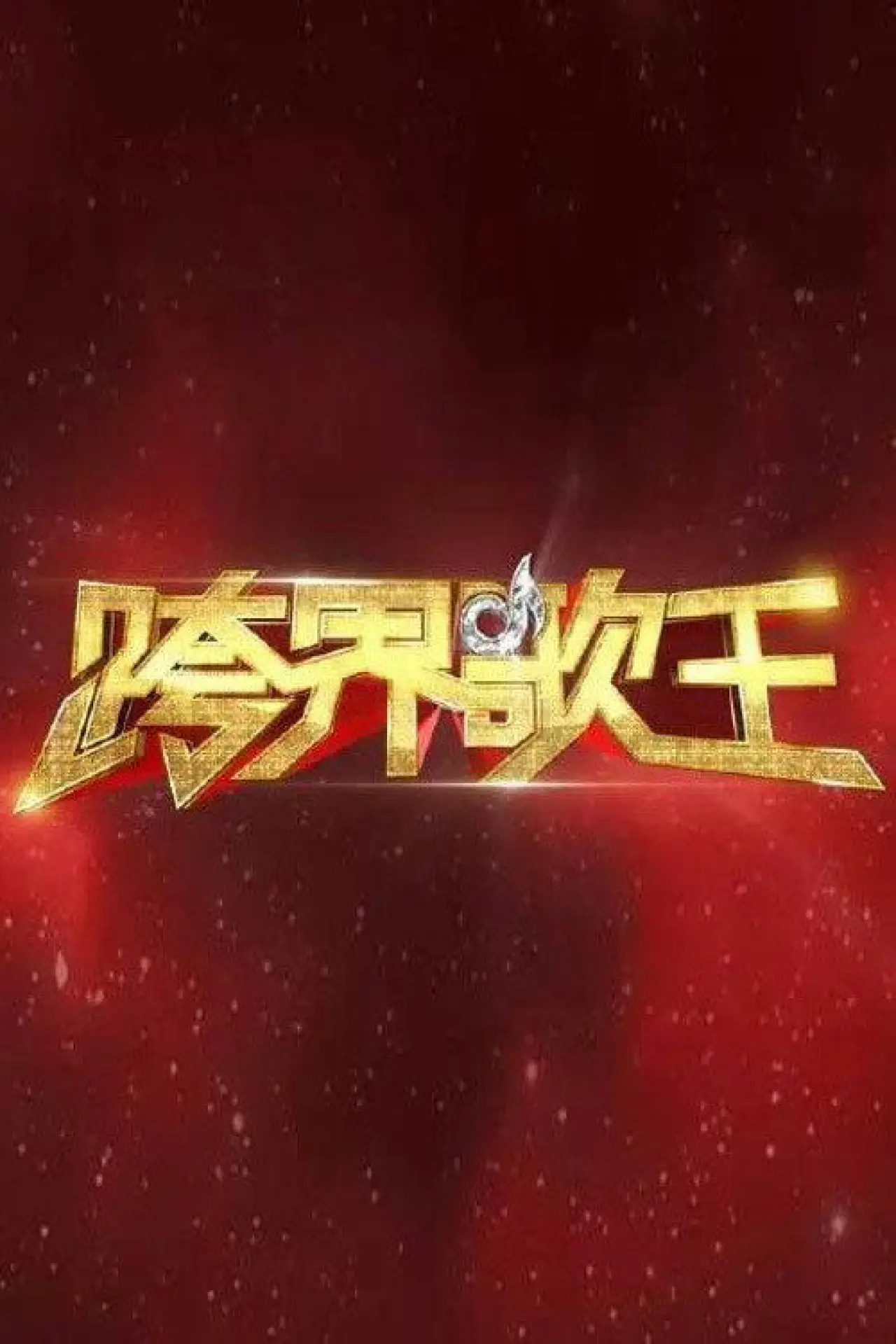 Series poster "Crossover Singer"