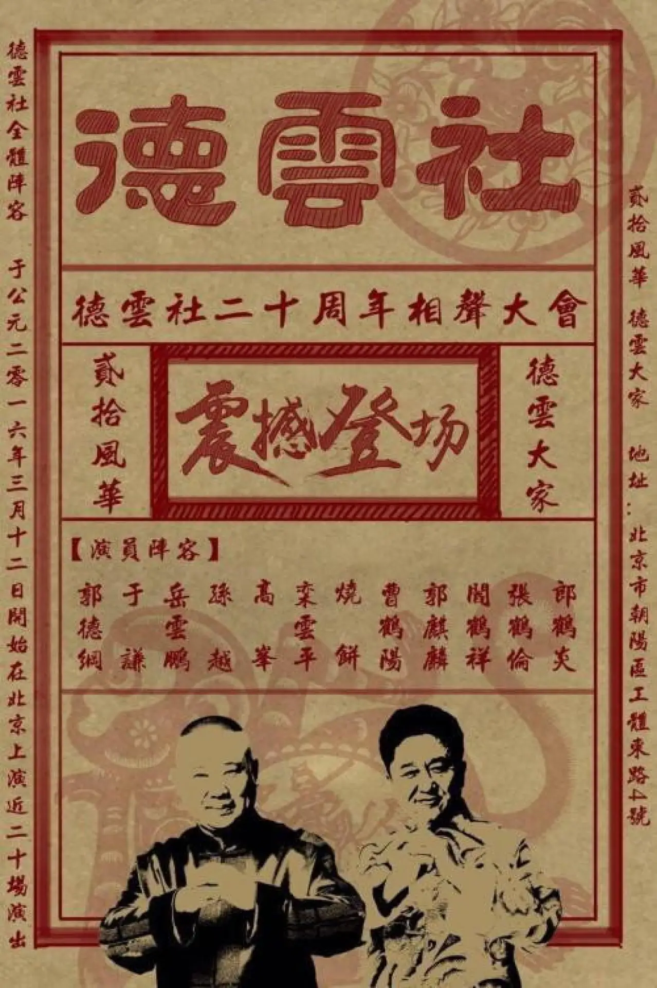 Series poster "德云社相声"