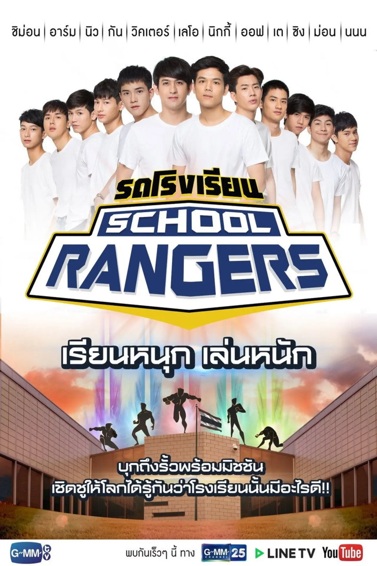 Series poster "School Rangers"