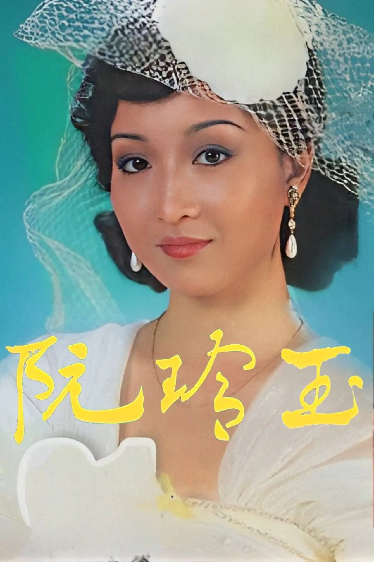 Series poster "Stardust Memories"