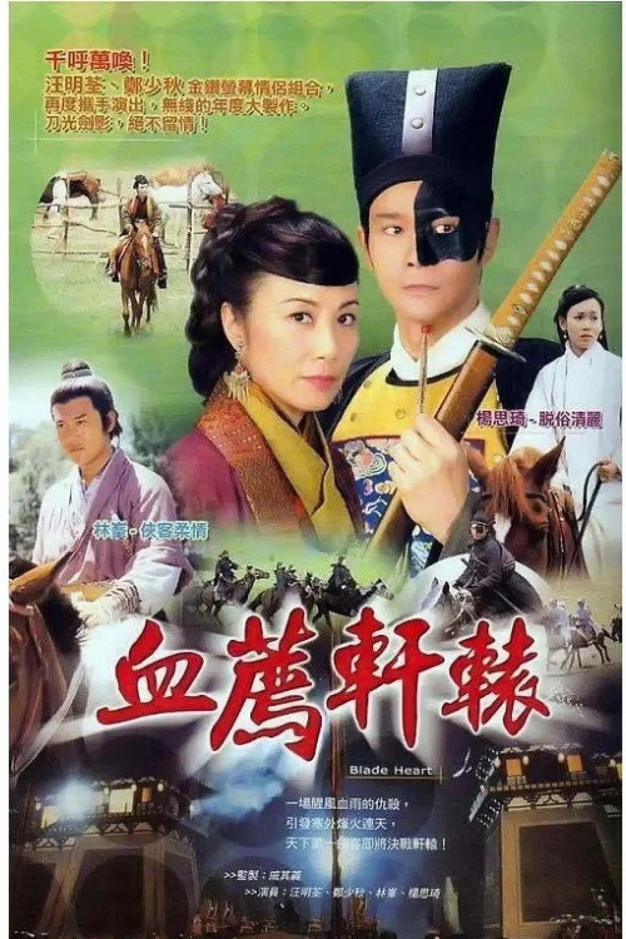 Series poster "Blade Heart"