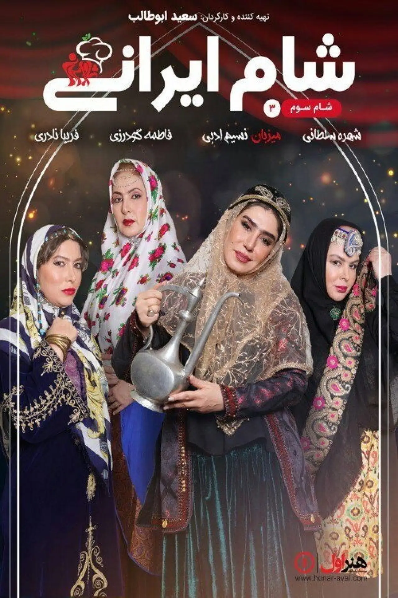 Series poster "Iranian Dinner 3"