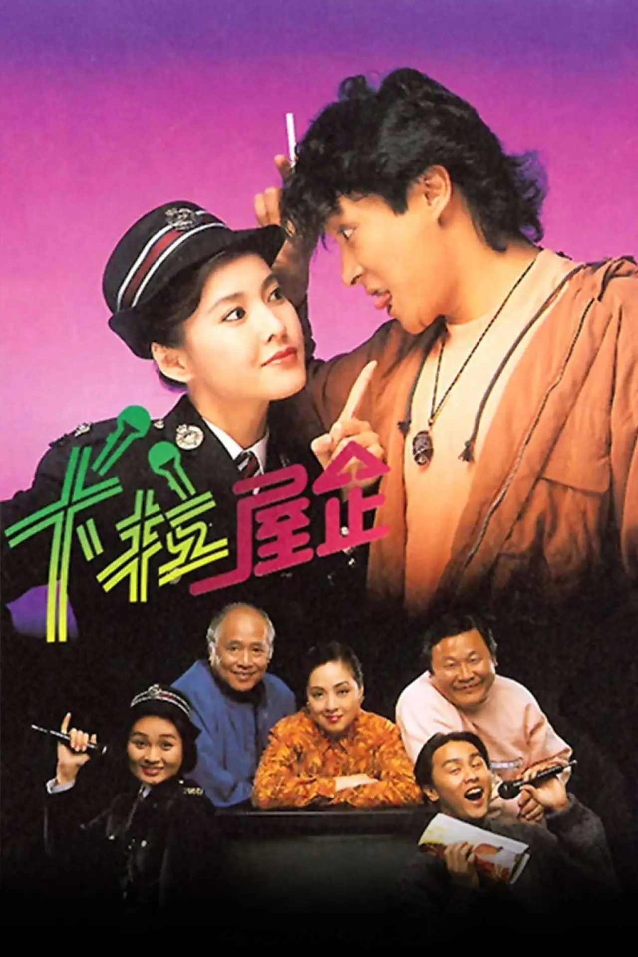 Series poster "Family Squad"