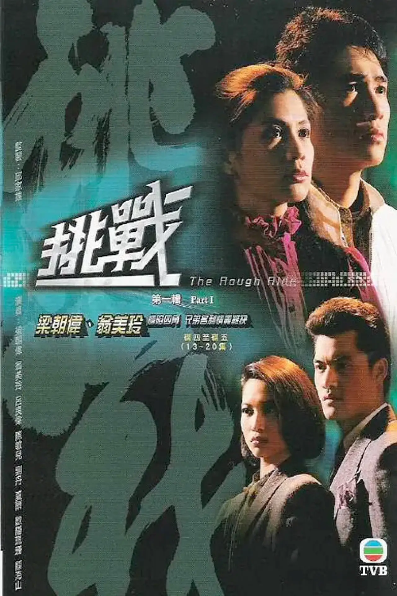 Series poster "The Rough Ride"
