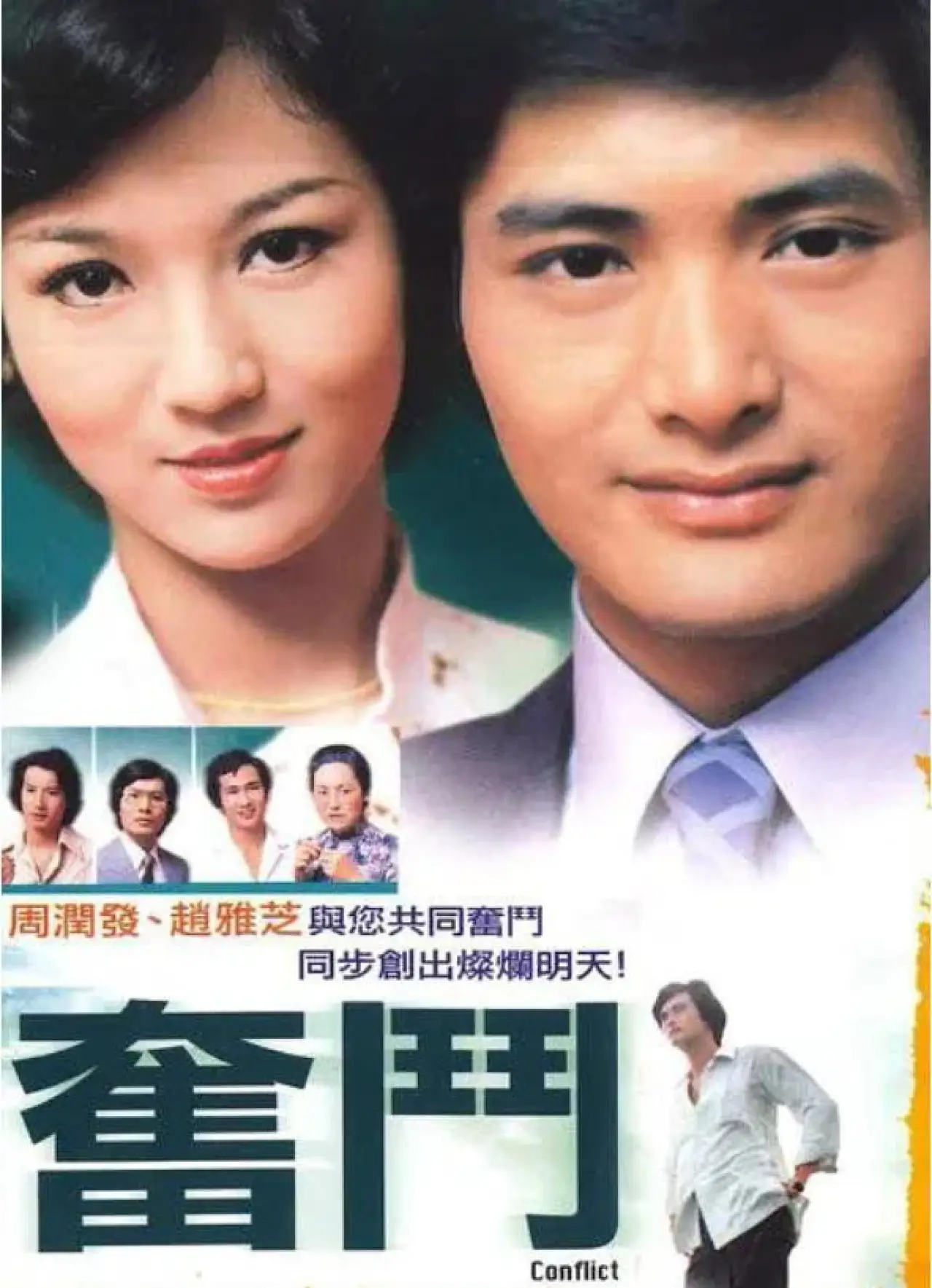 Series poster "Conflict"