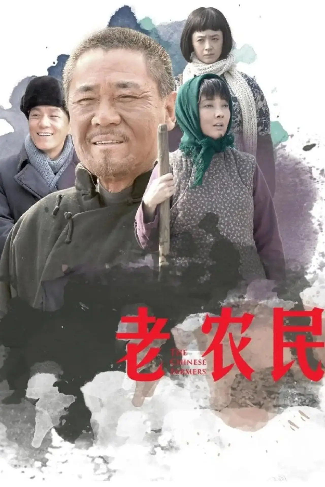 Series poster "The Chinese Farmers"