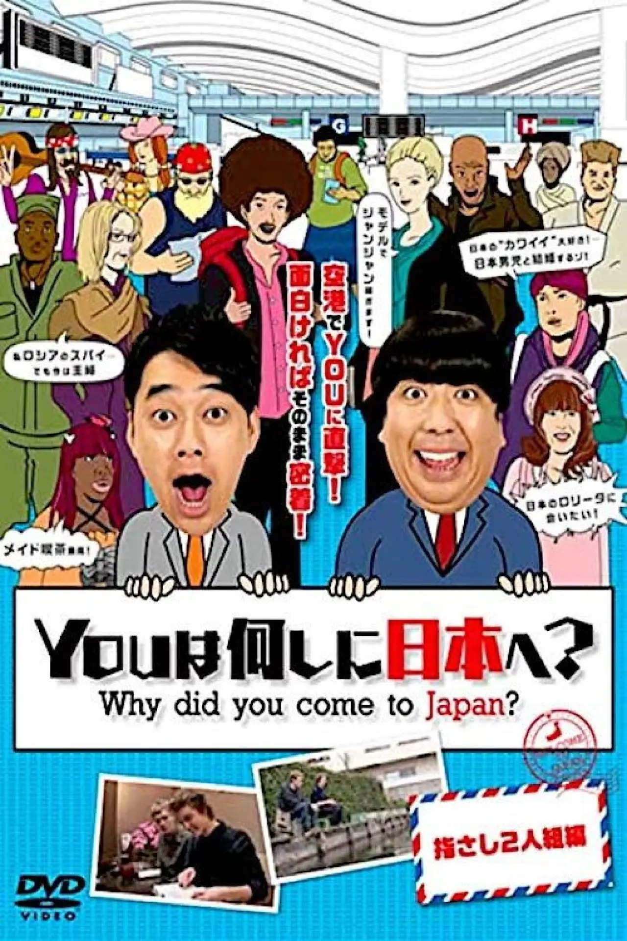 Постер к сериалу "Why did you come to Japan?"