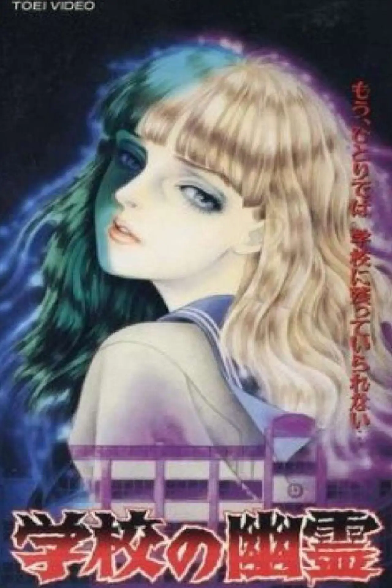 Series poster "School Ghosts"