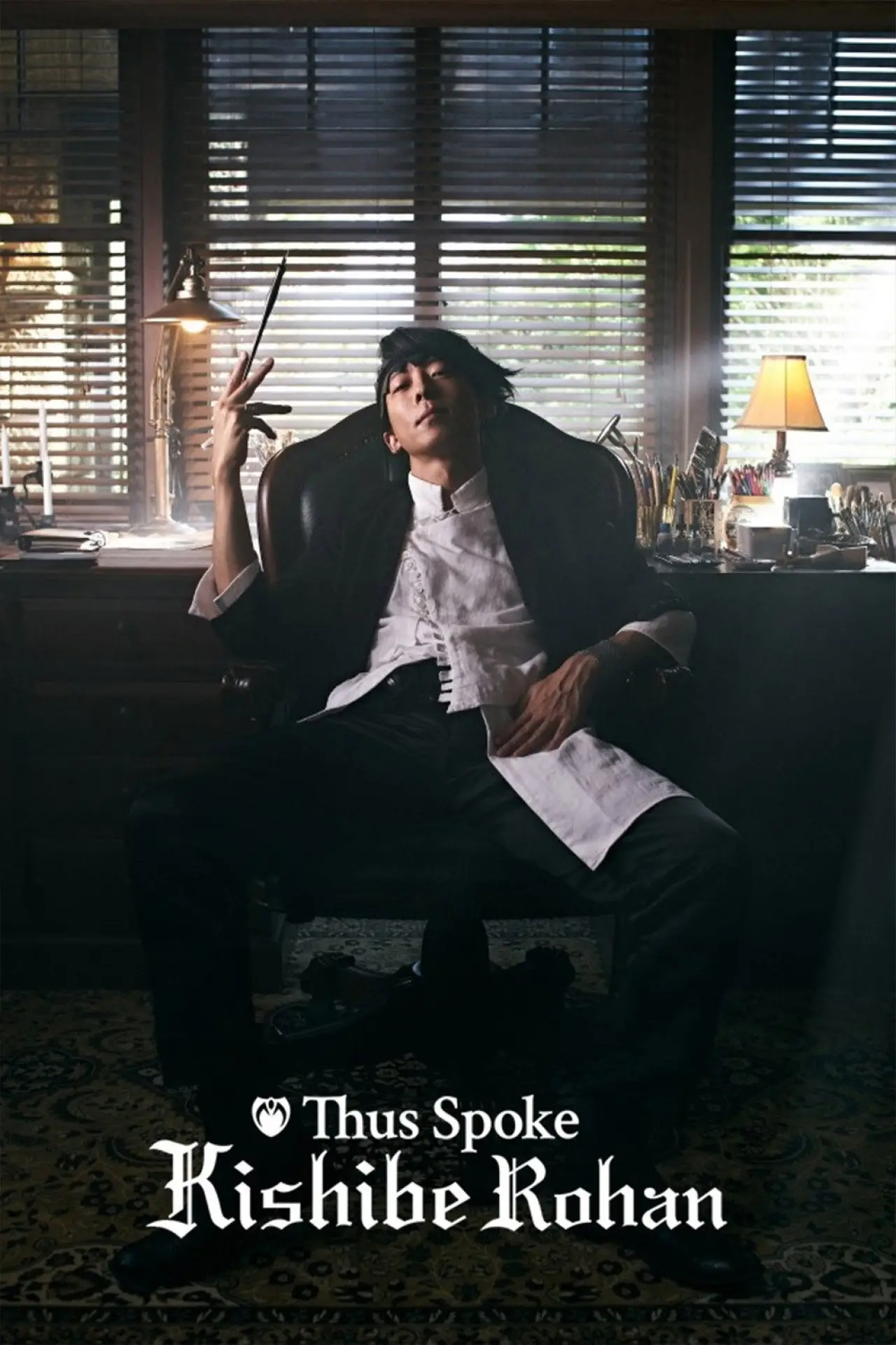Series poster "Thus Spoke Kishibe Rohan"