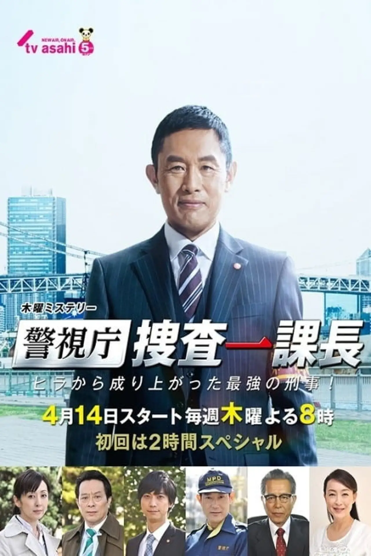 Series poster "Tokyo MPD – From ZERO to HERO"