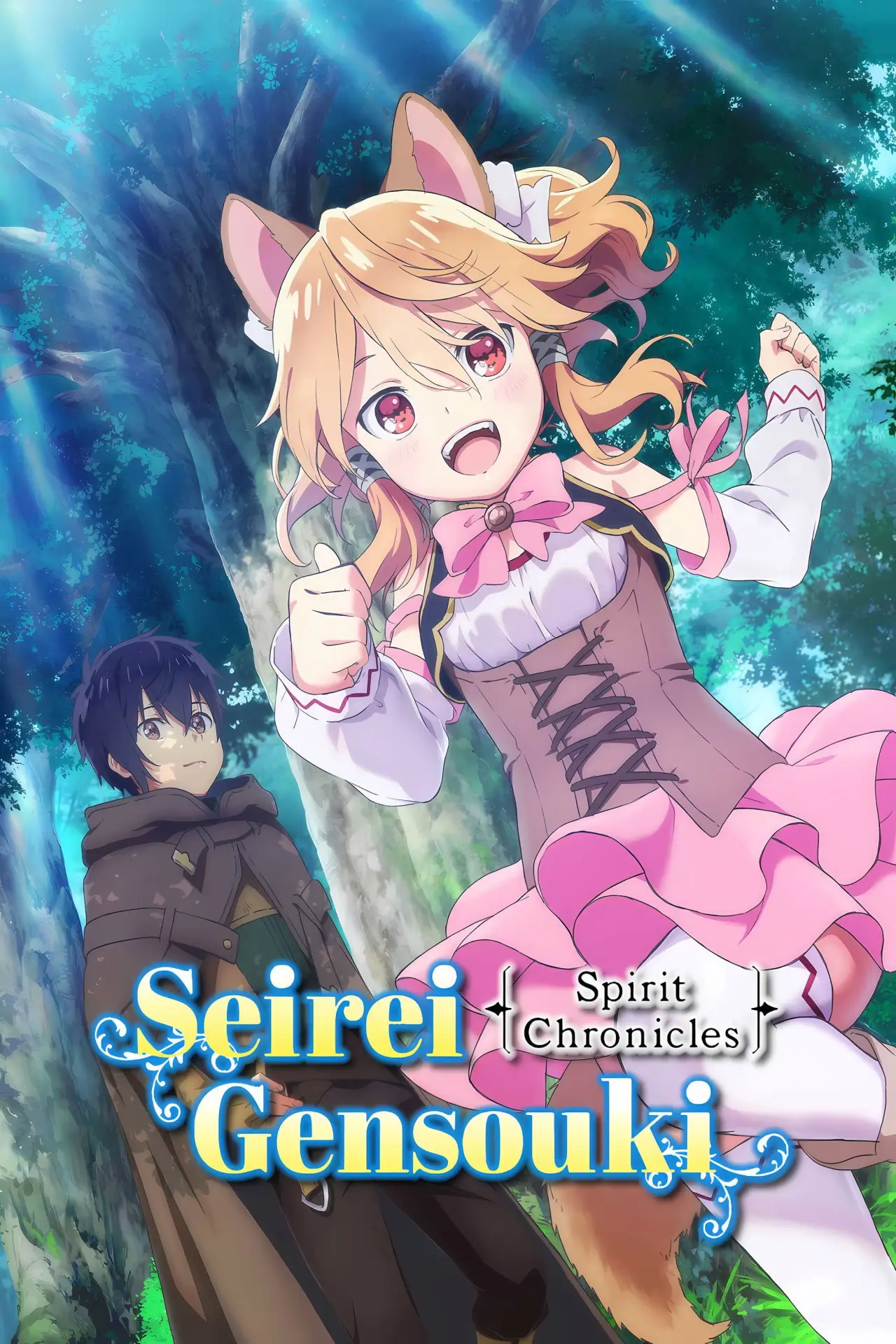 Постер к сериалу "Seirei Gensouki: Spirit Chronicles"