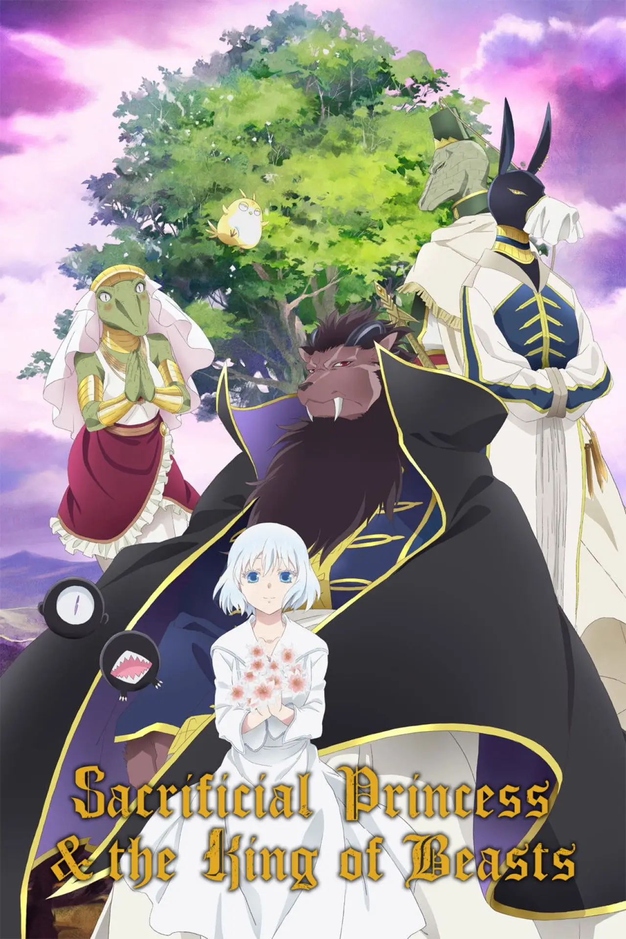 Постер к сериалу "Sacrificial Princess and the King of Beasts"