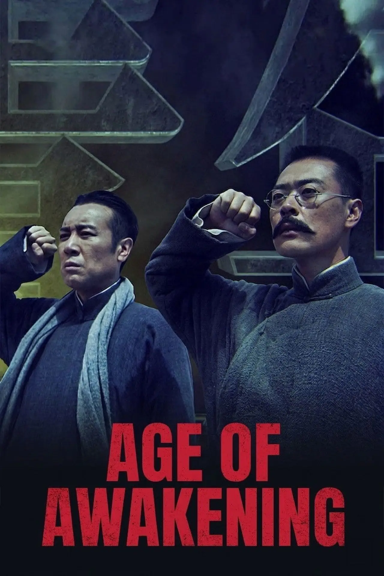 Постер к сериалу "Awakening Age"