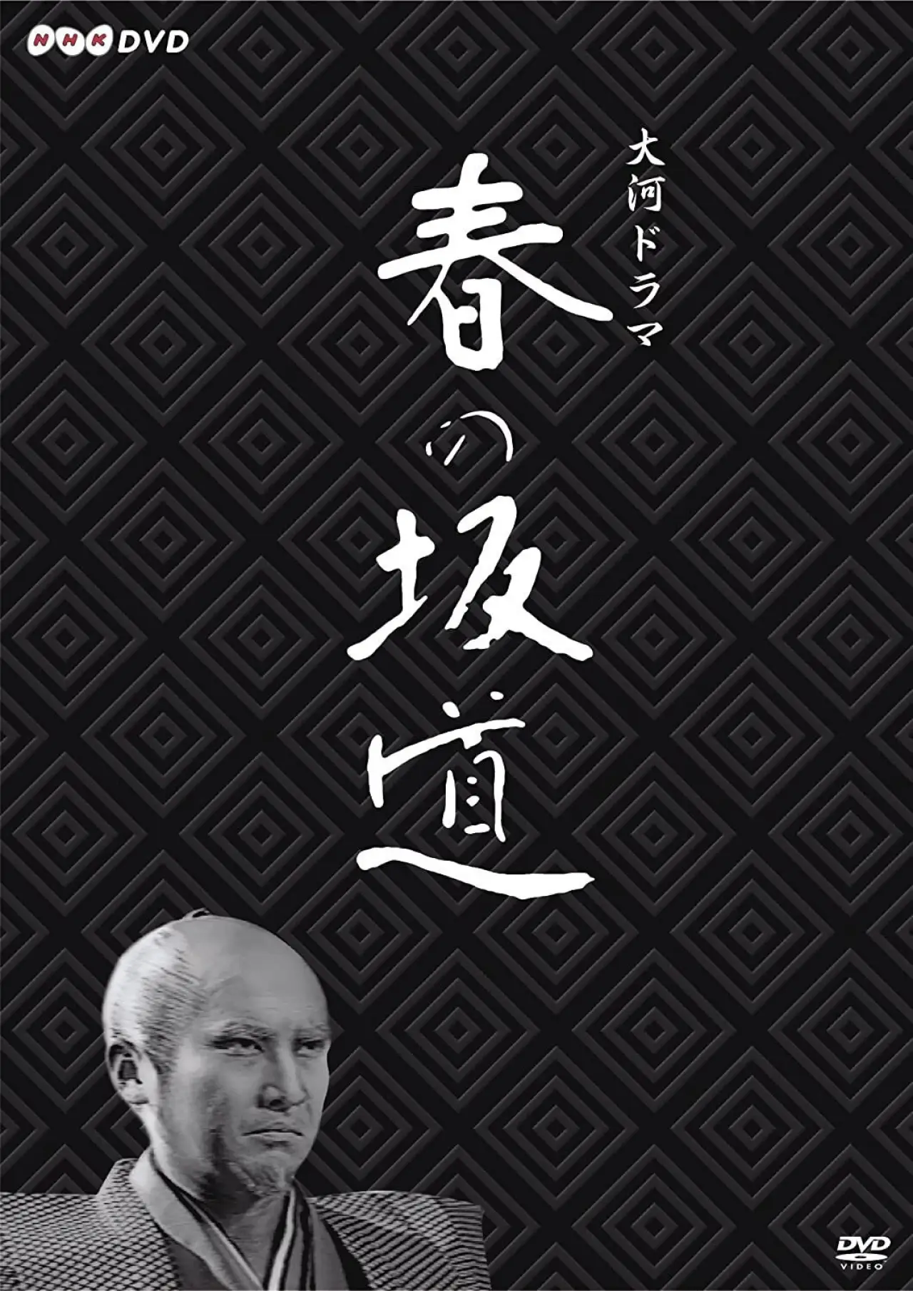 Series poster "Haru no Sakamichi"