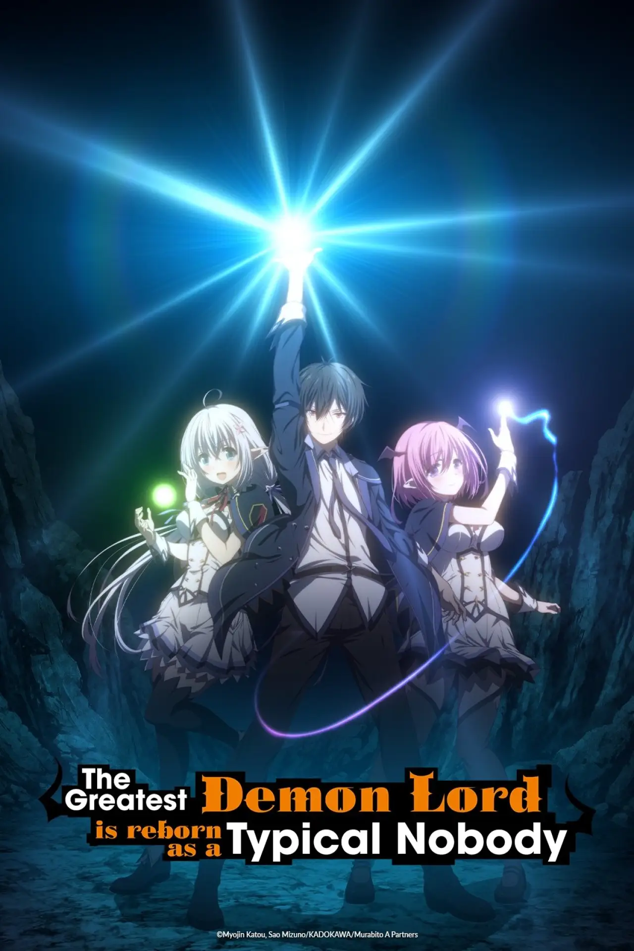 Постер к сериалу "The Greatest Demon Lord Is Reborn as a Typical Nobody"