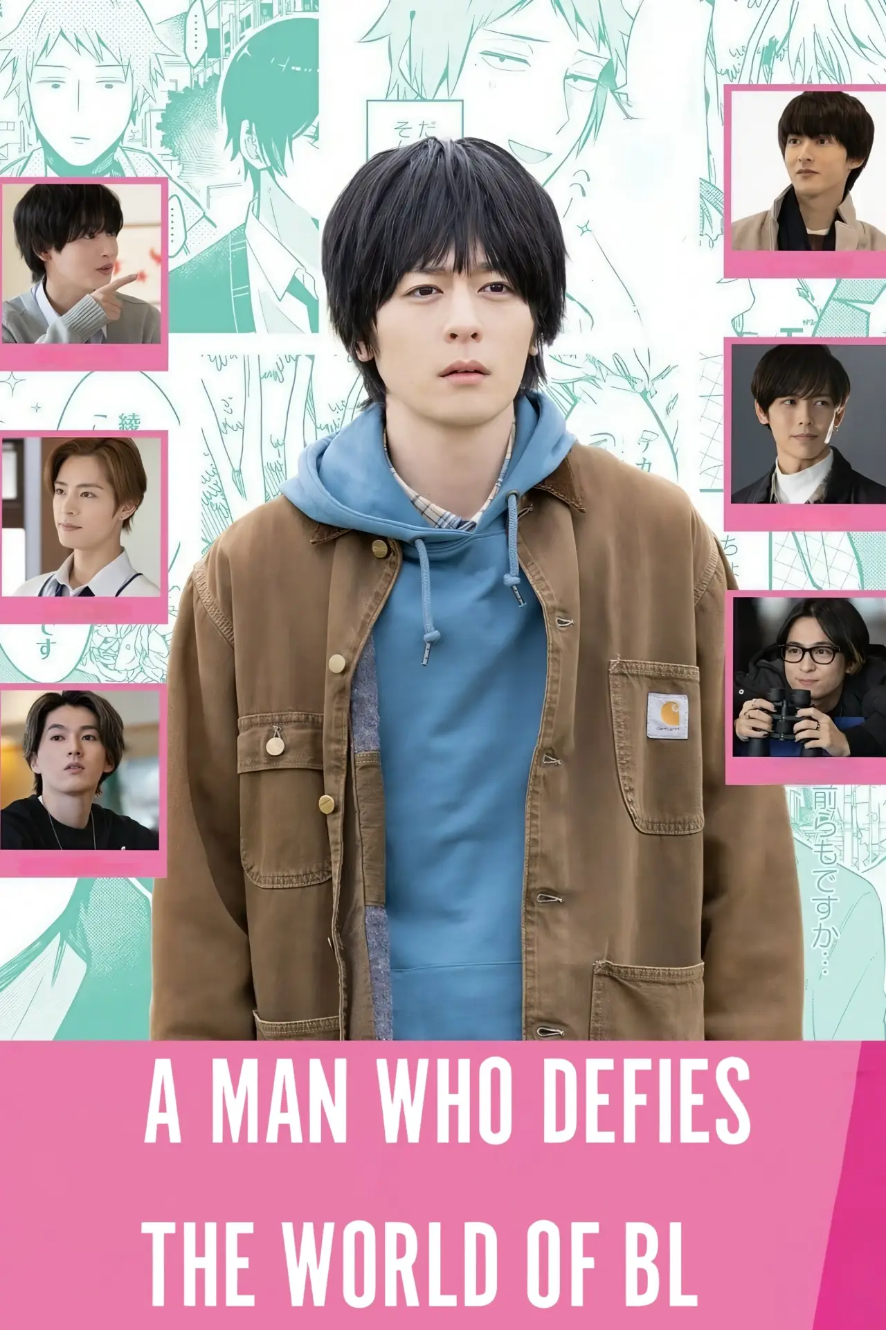 Series poster "A Man Who Defies the World of BL"
