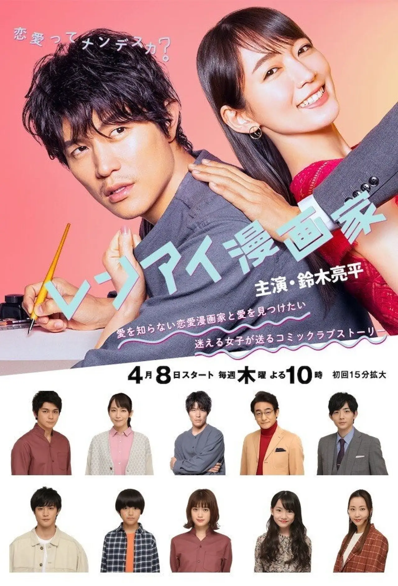 Series poster "The Romance Manga Artist"