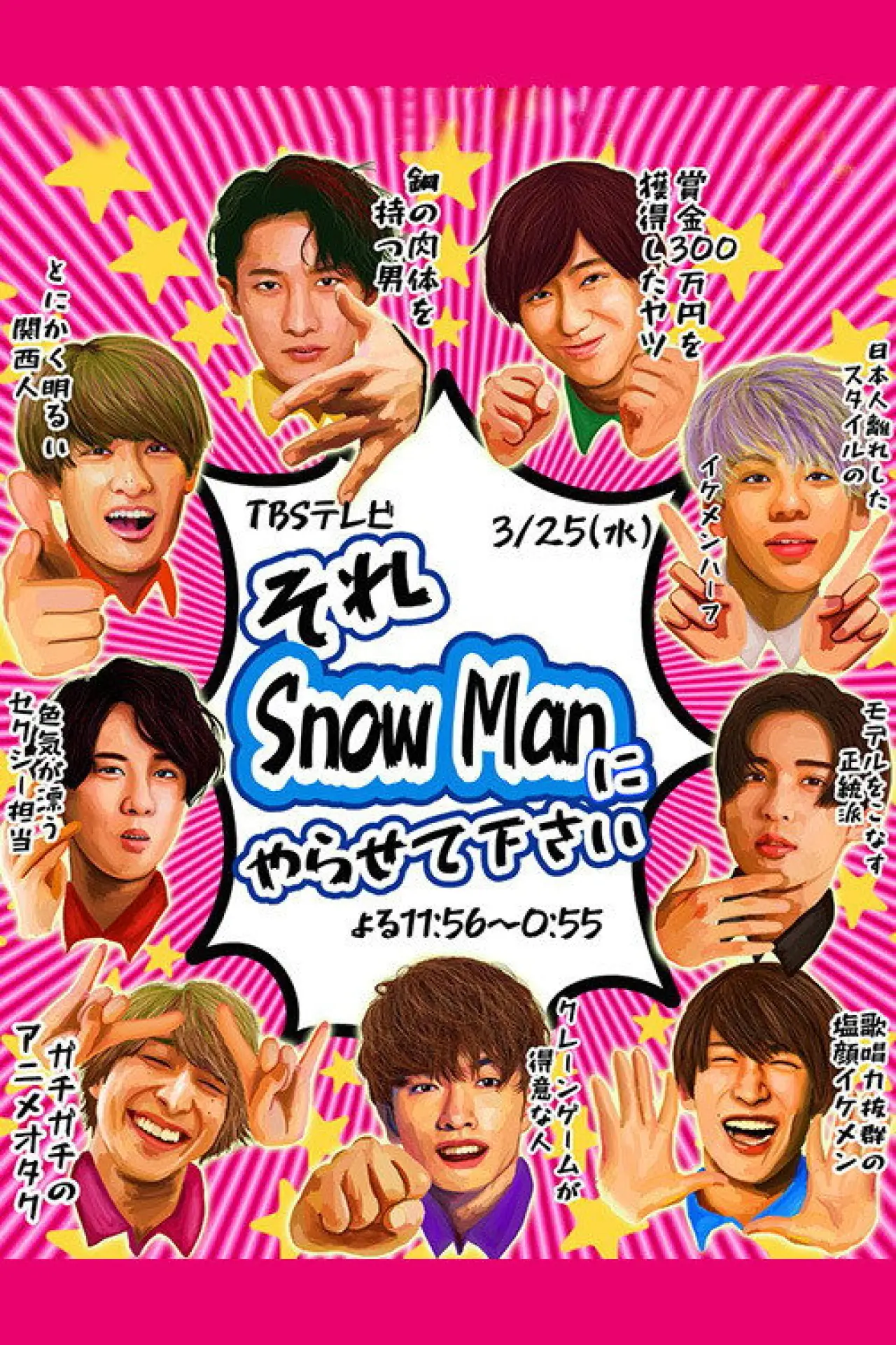 Series poster "Sore Snow Man ni Yarasete kudasai"