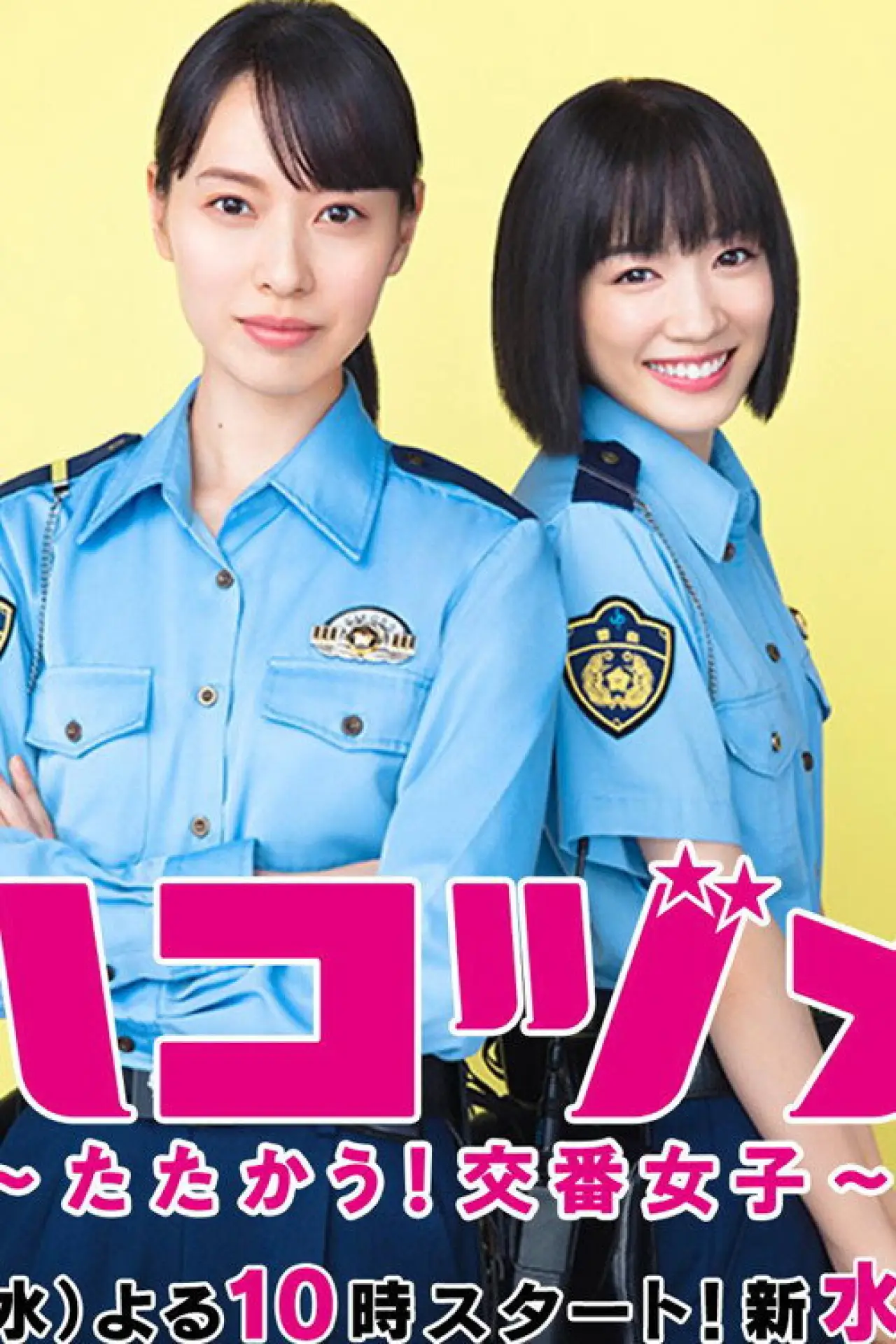 Series poster "Police in a Pod"
