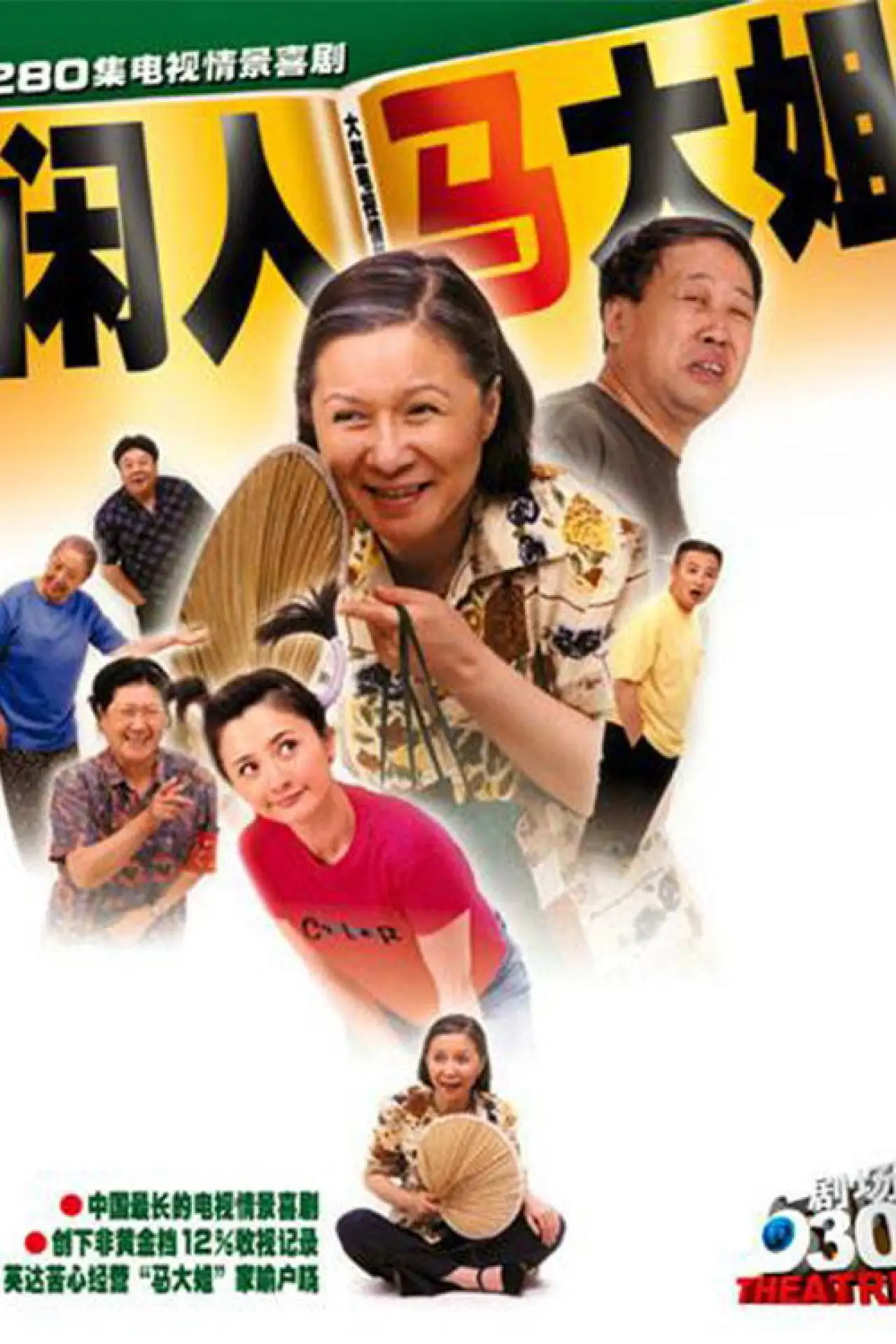Постер к сериалу "Idler: Sister Ma"