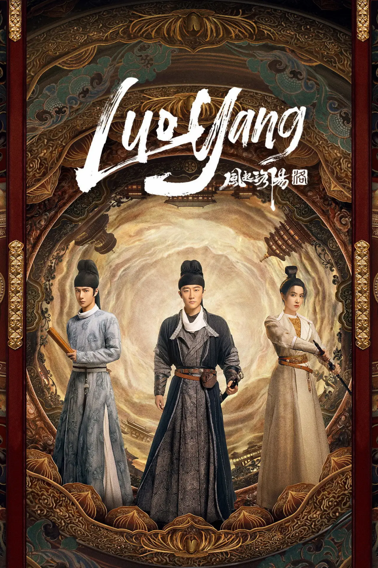 Series poster "Luoyang"