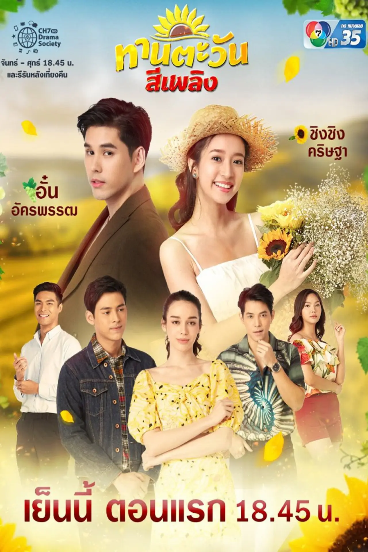 Series poster "Tharntawan See Plerng"