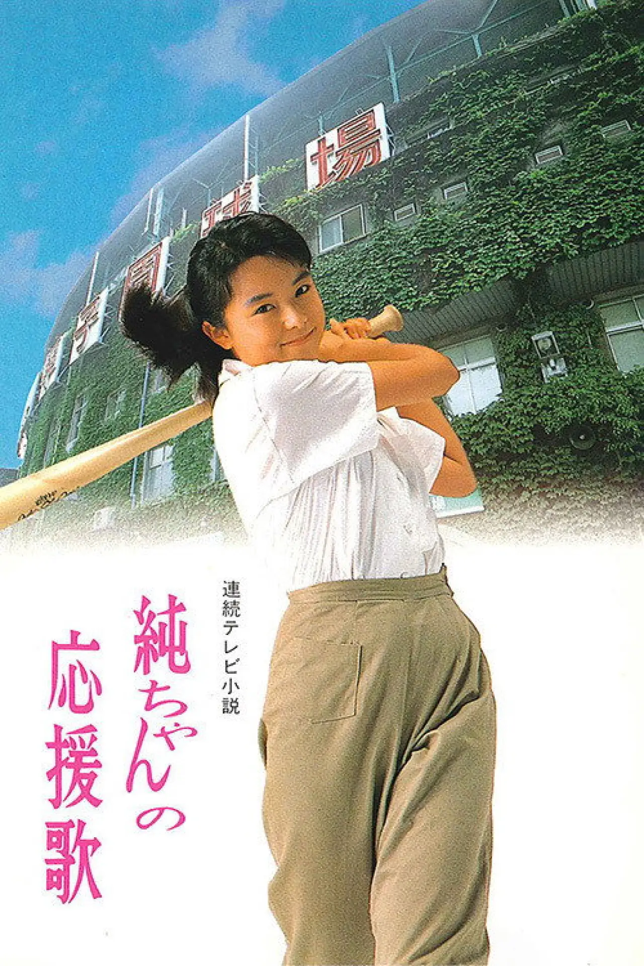 Series poster "Jun-chan